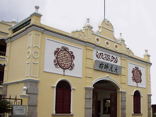 孫中山大元帥府紀(jì)念館.jpg